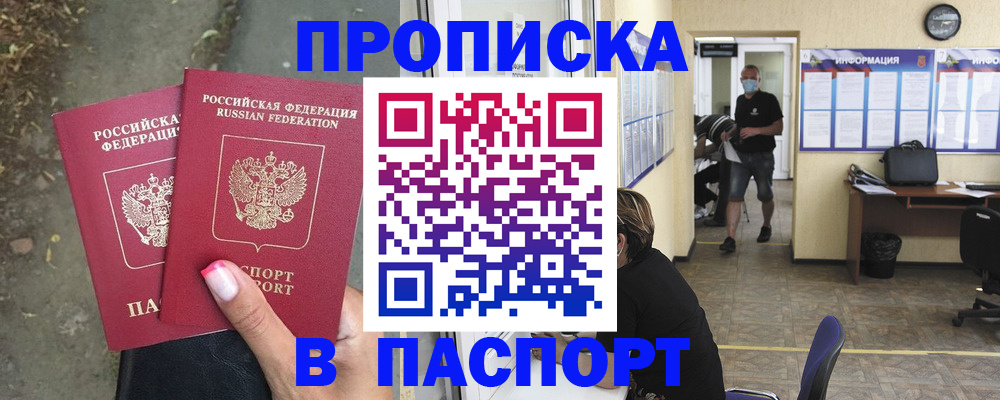 прописка от собственника в Нижнеудинске